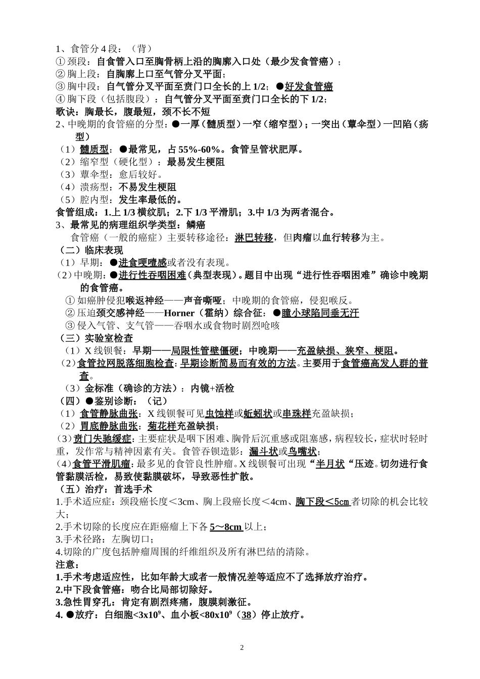 执业医师考试资料：消化系统_第2页