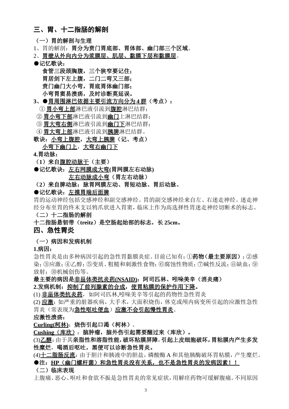 执业医师考试资料：消化系统_第3页