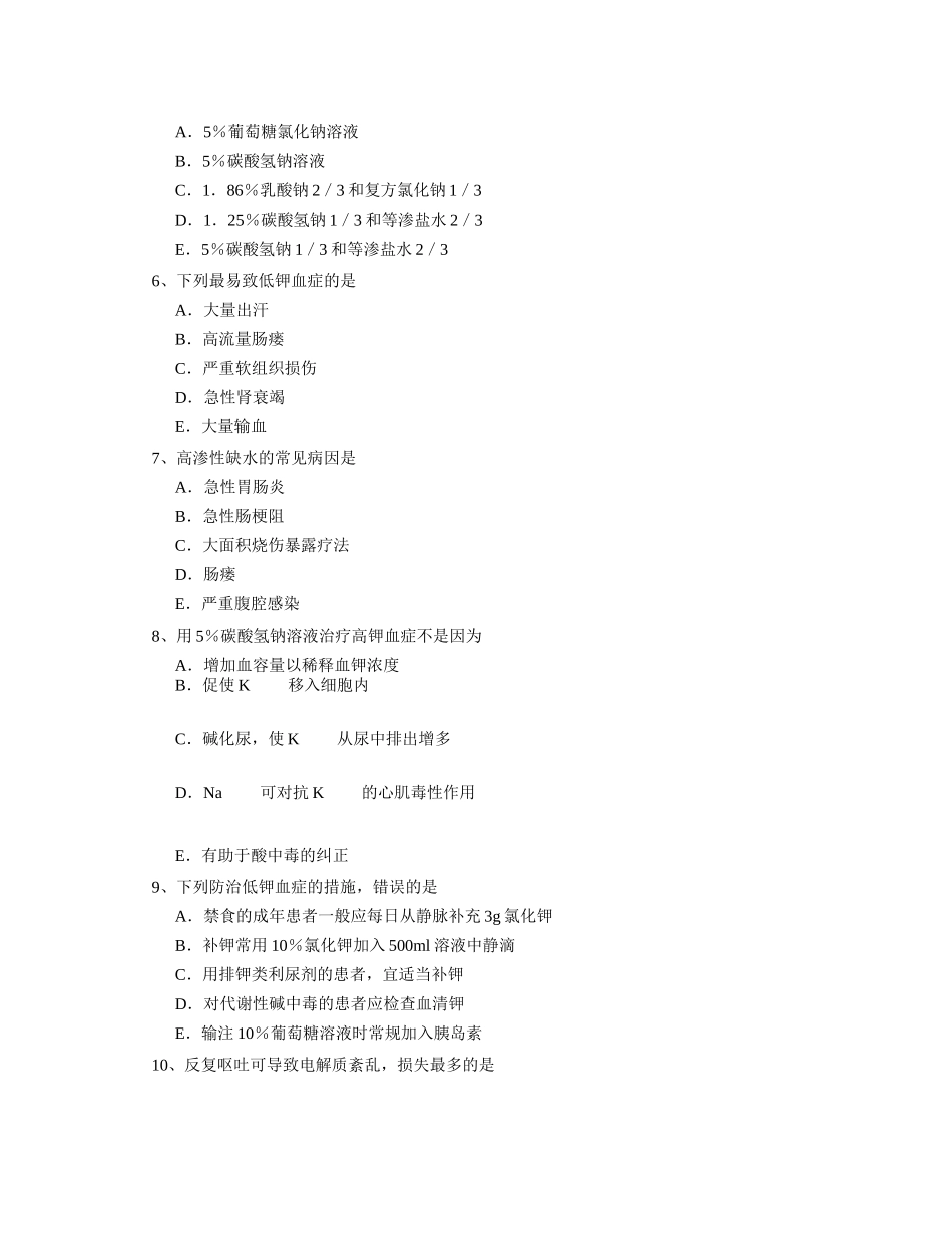 主治医师烧伤外科题无忧_第2页