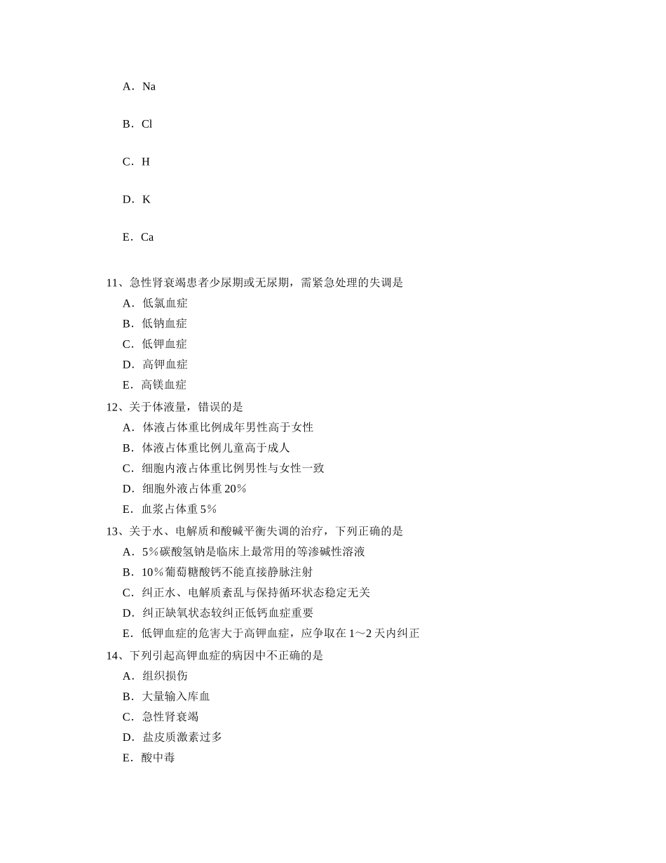 主治医师烧伤外科题无忧_第3页