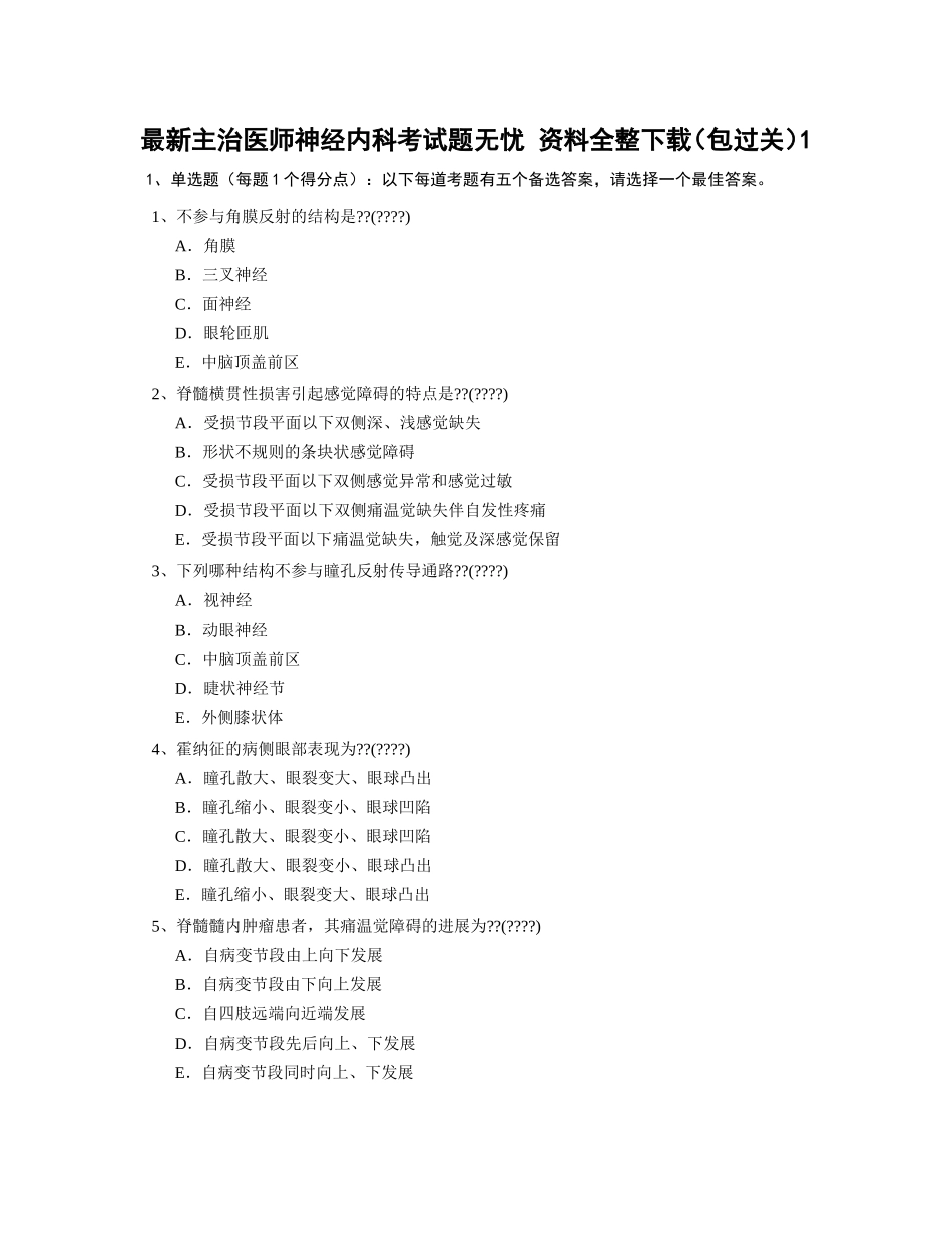 主治医师神经内科题无忧_第1页