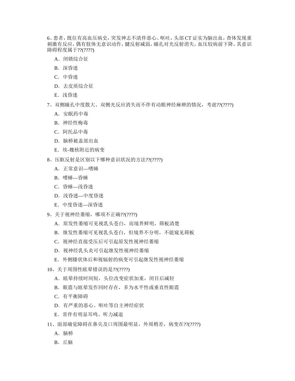 主治医师神经内科题无忧_第2页