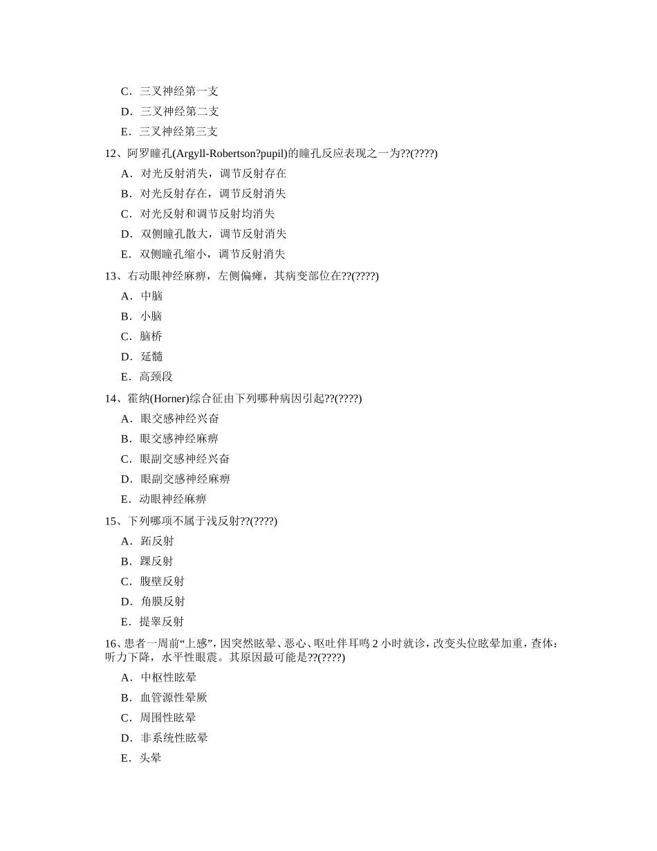 主治医师神经内科题无忧_第3页