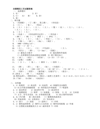注塑模具工艺试题答案