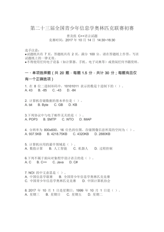 (noip2017)二十三届全国青少年信息学奥赛初赛试题及答案c++