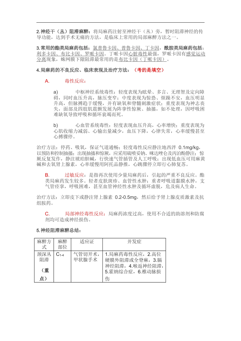 (完整word版)麻醉学知识点_第3页