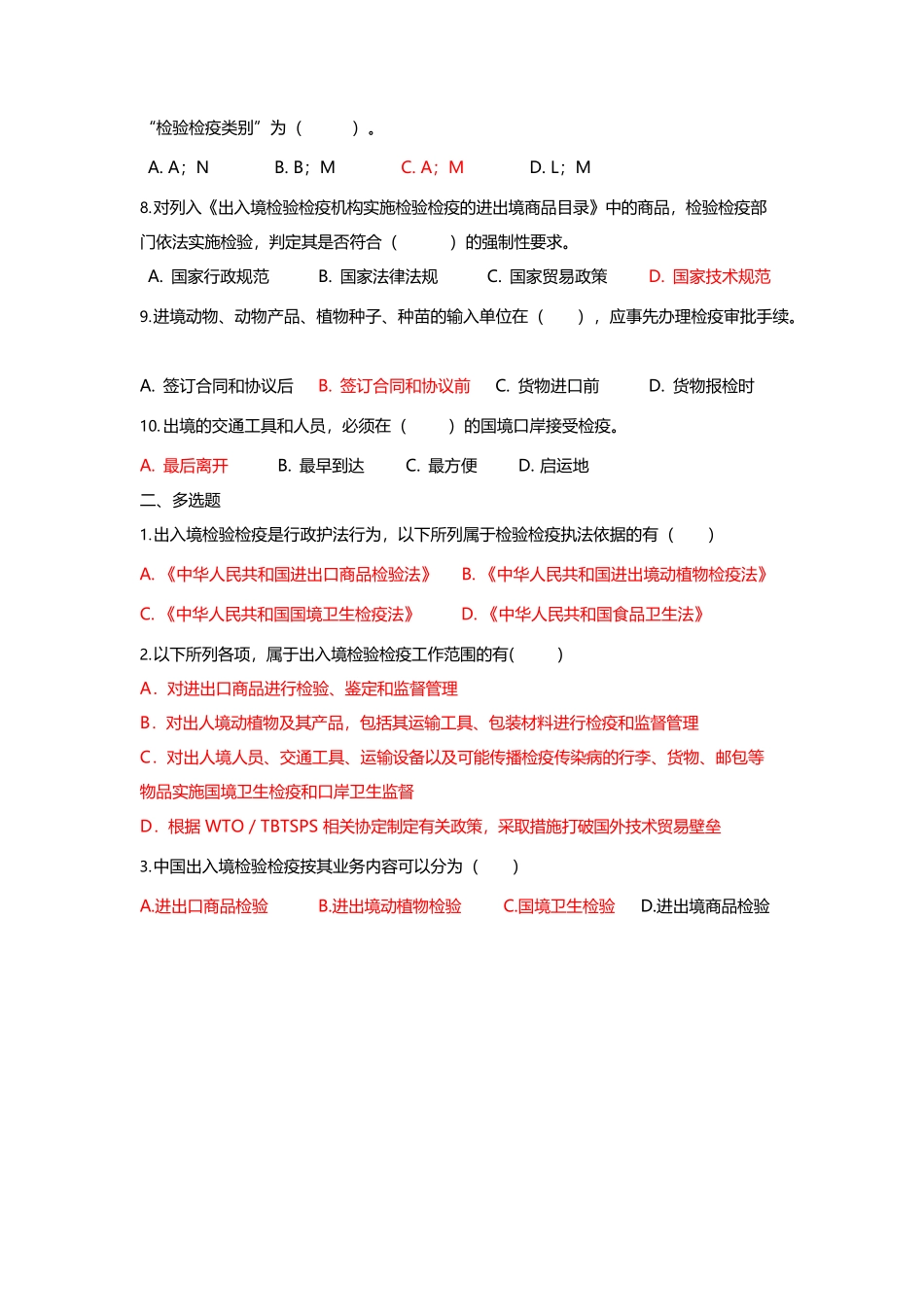 《报检与报关实务(李贺)——上海财经大学出版社》-课后答案_第2页