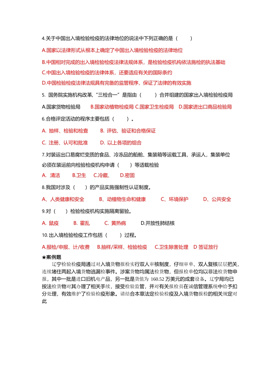 《报检与报关实务(李贺)——上海财经大学出版社》-课后答案_第3页