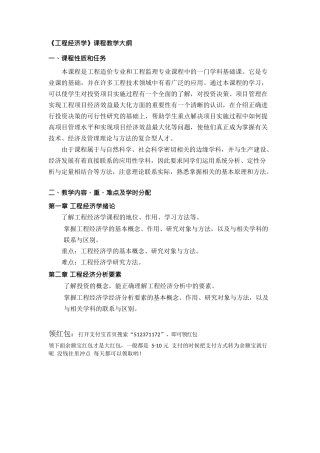 《工程经济学》课程教学大纲