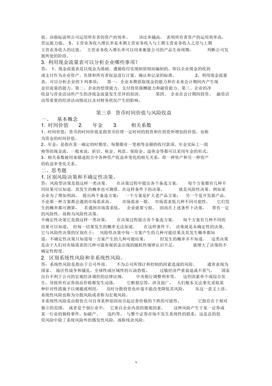 《公司金融》课程作业_第3页