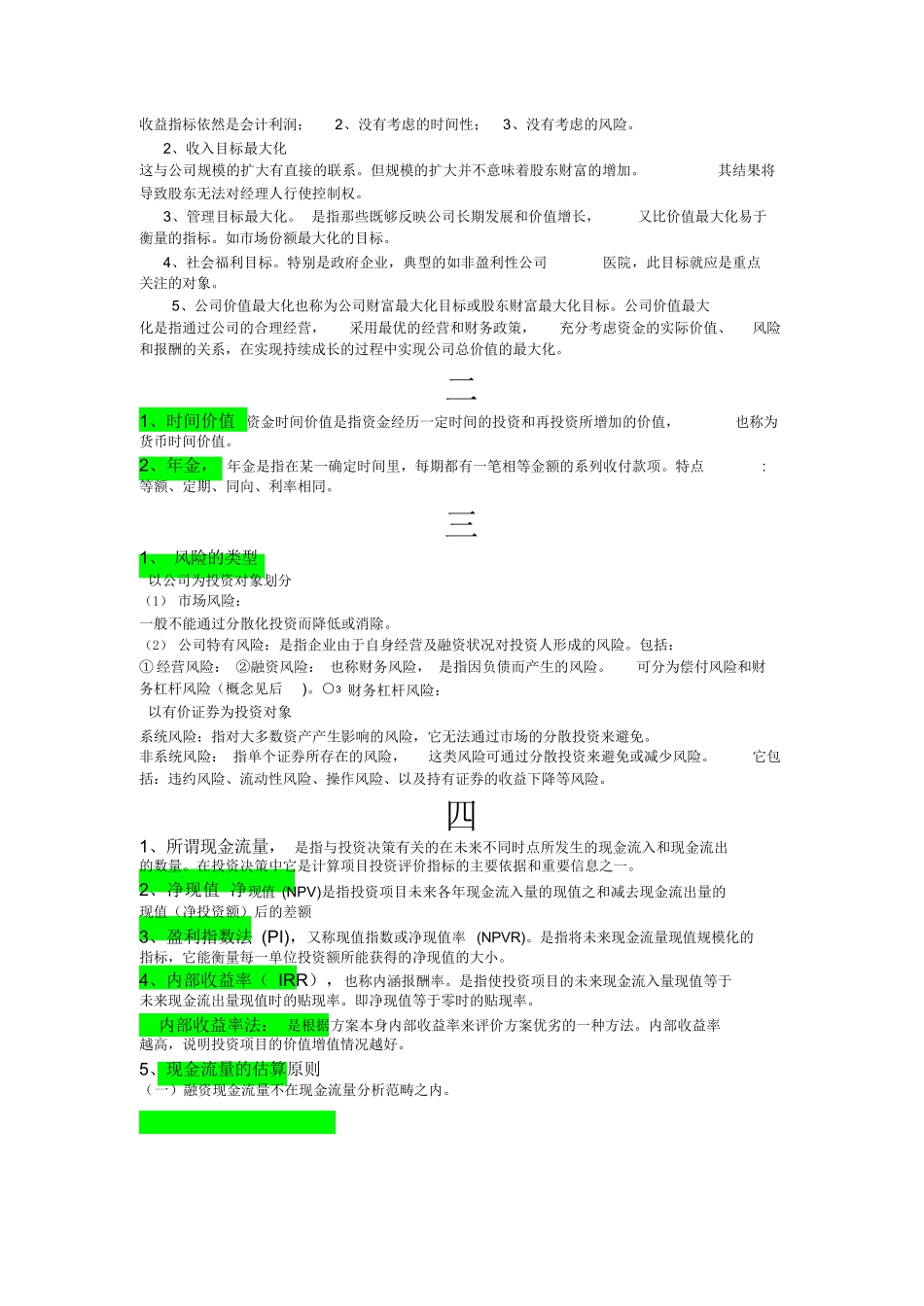 《公司金融学》考试重点_第2页