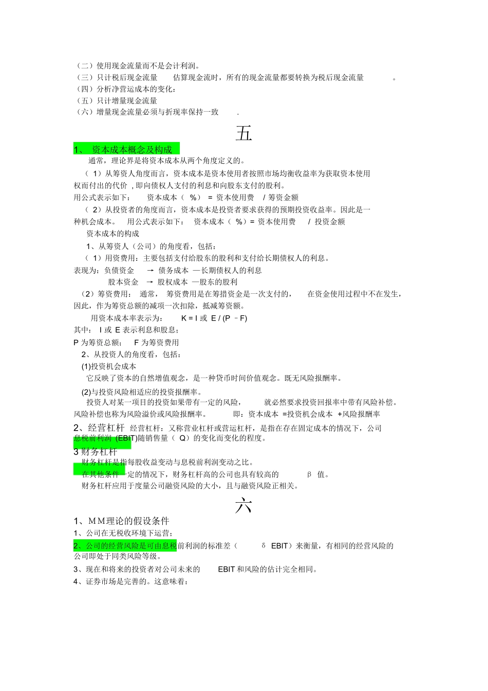 《公司金融学》考试重点_第3页