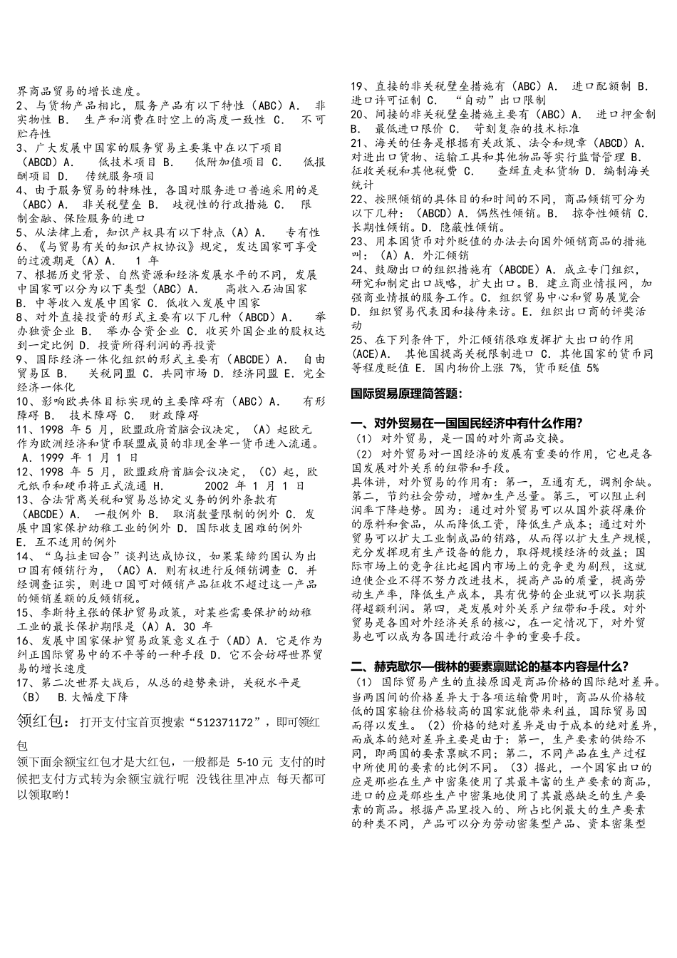 《国际贸易原理》_第1页