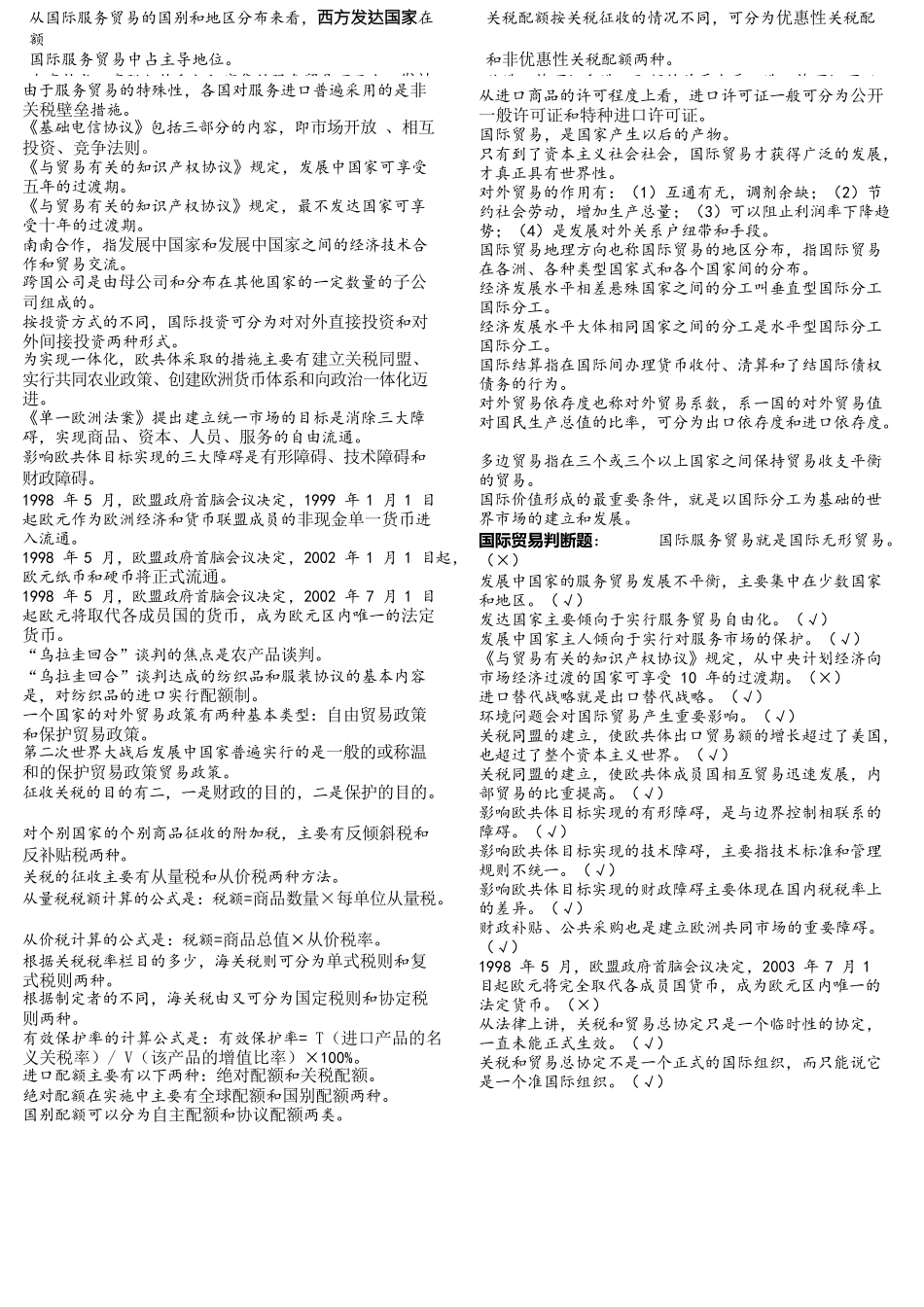 《国际贸易原理》_第3页