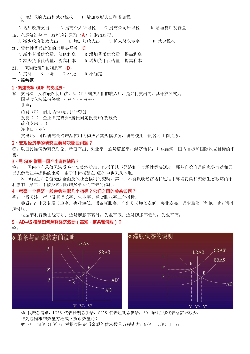 《宏观经济学》习题_第2页