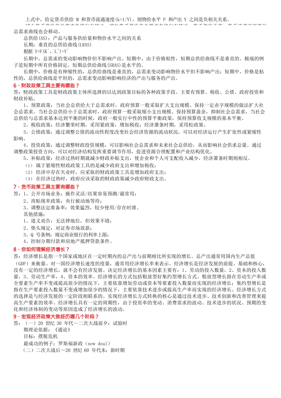 《宏观经济学》习题_第3页