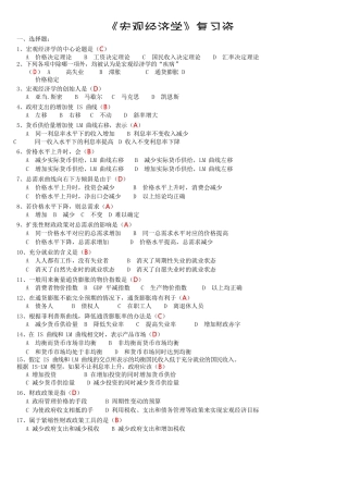 《宏观经济学》习题