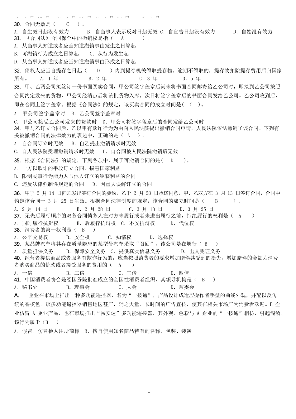 《经济法概论》试题库及答案_第3页