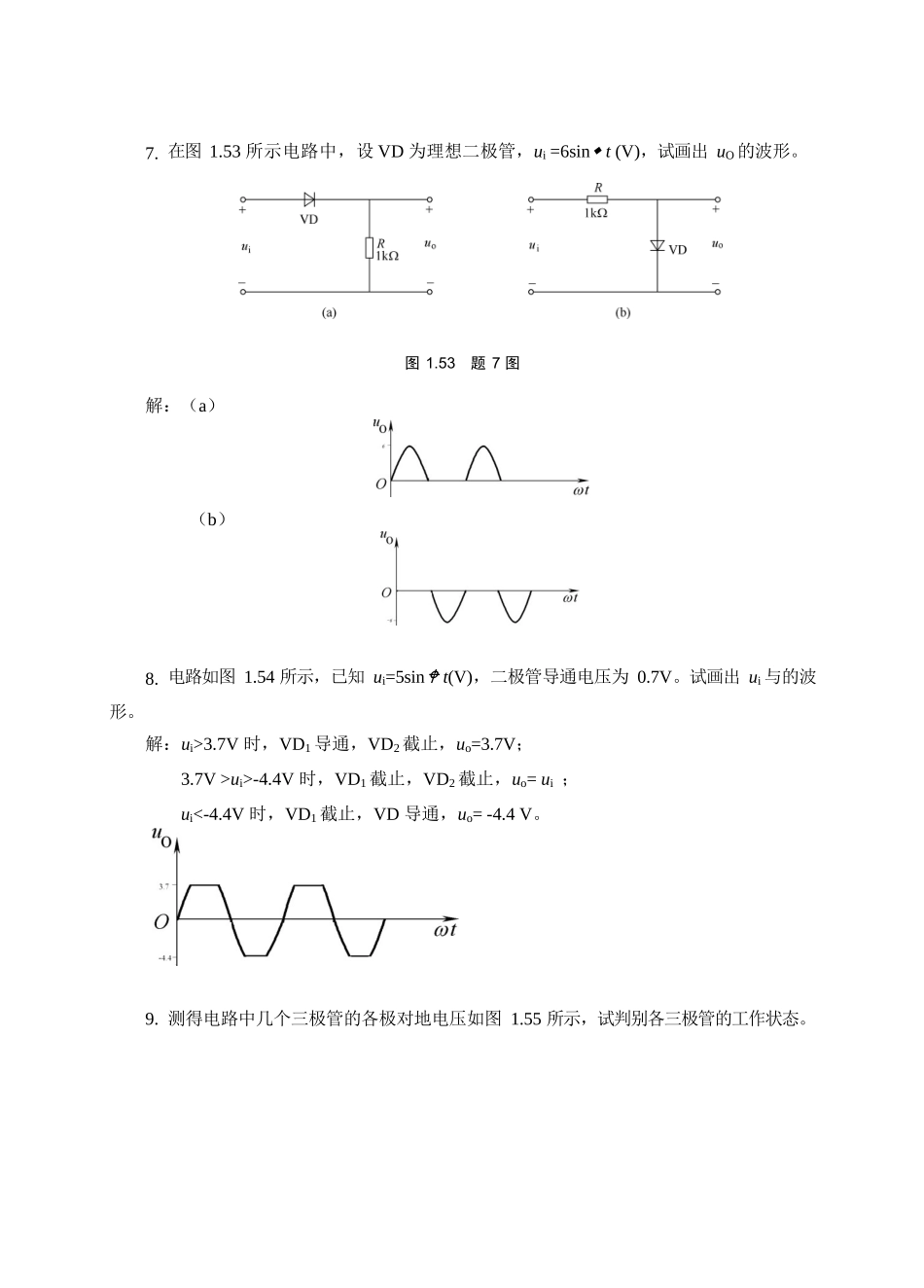 《模拟电子技术》经典习题(有图详细分析版)_第2页