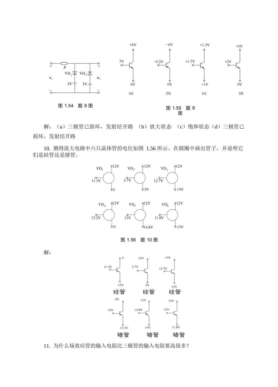 《模拟电子技术》经典习题(有图详细分析版)_第3页