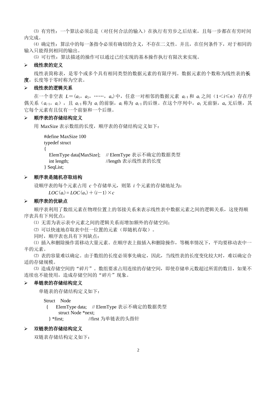 《数据结构》基本概念_第2页