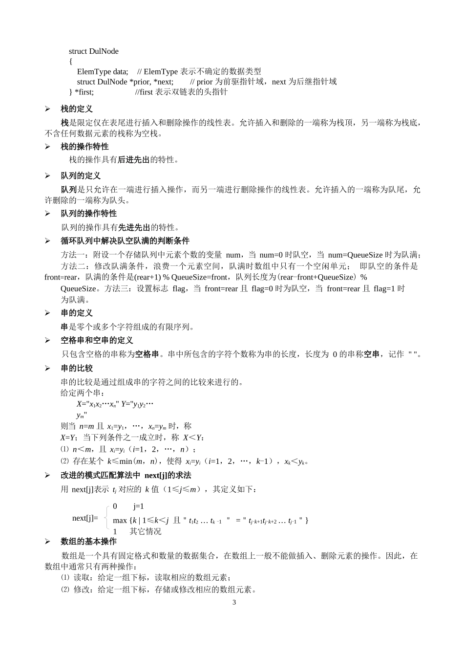 《数据结构》基本概念_第3页