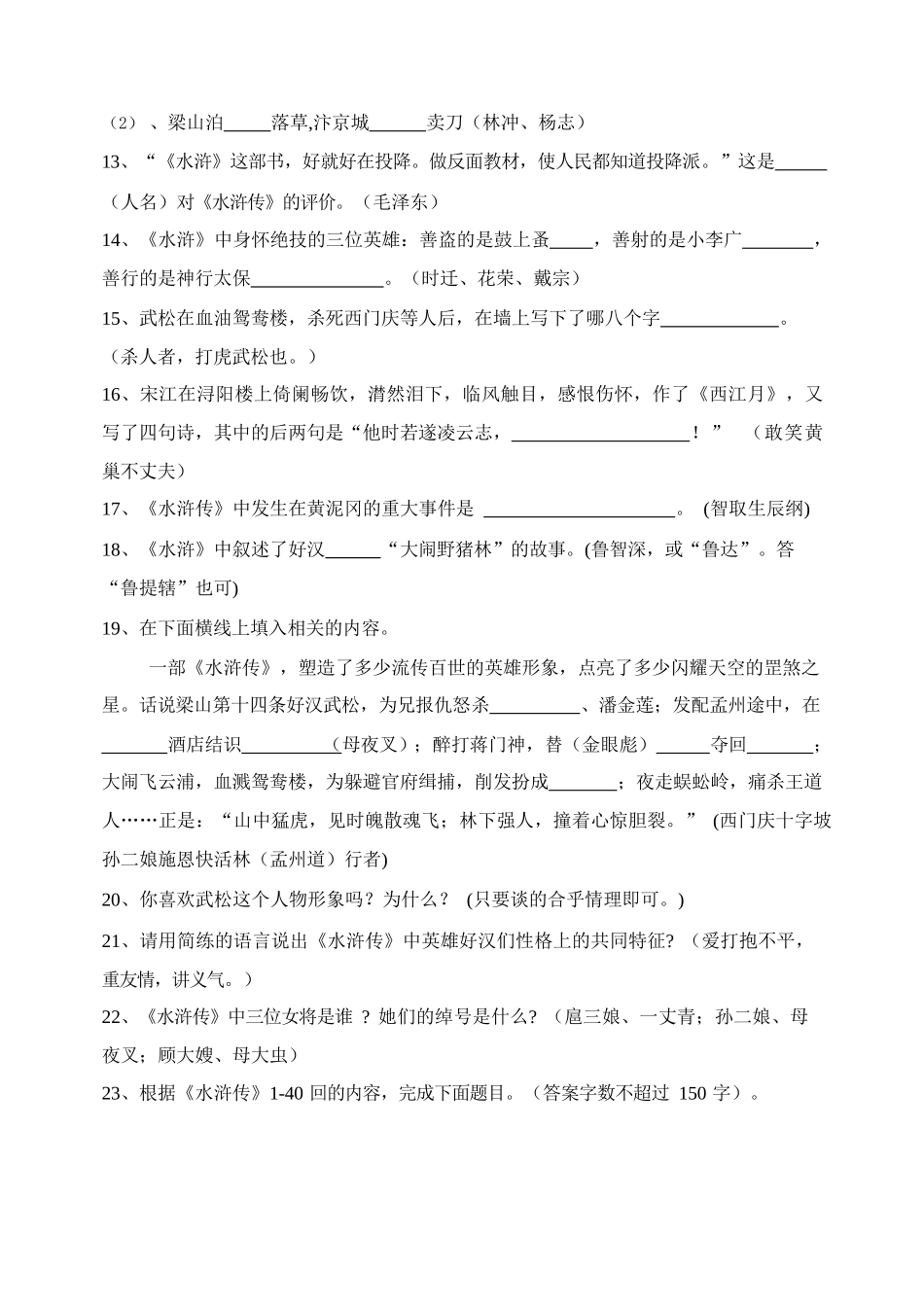 《水浒传》测试题资料大集合_第2页