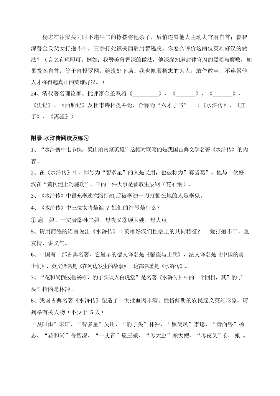 《水浒传》测试题资料大集合_第3页