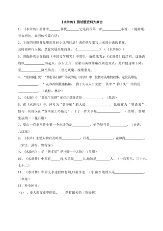 《水浒传》测试题资料大集合