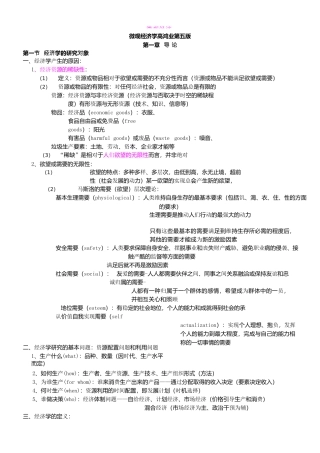 《微观经济学》复习资料