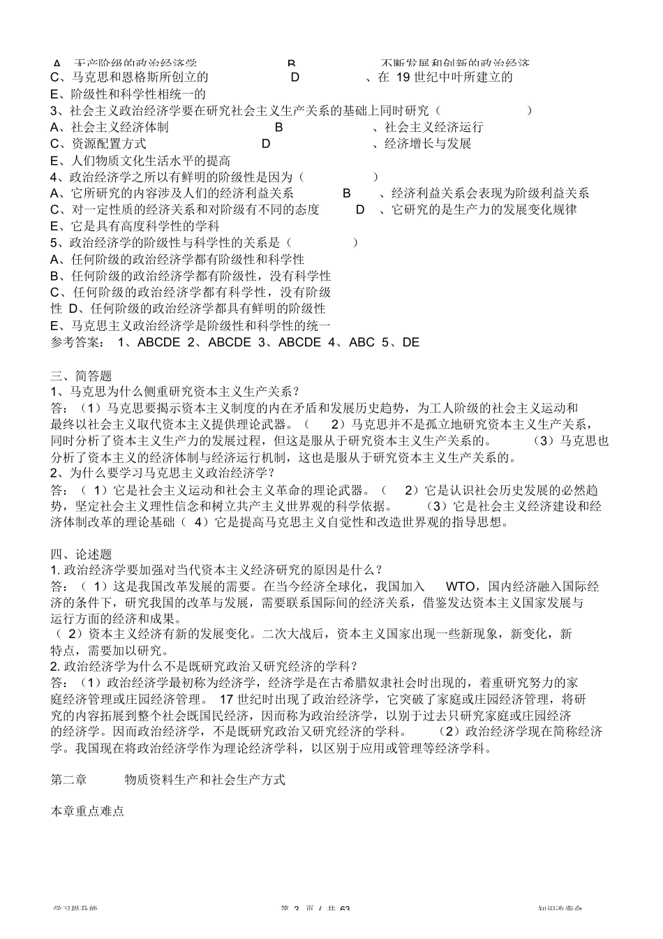 《政治经济学》复习资料(完整版)_第2页