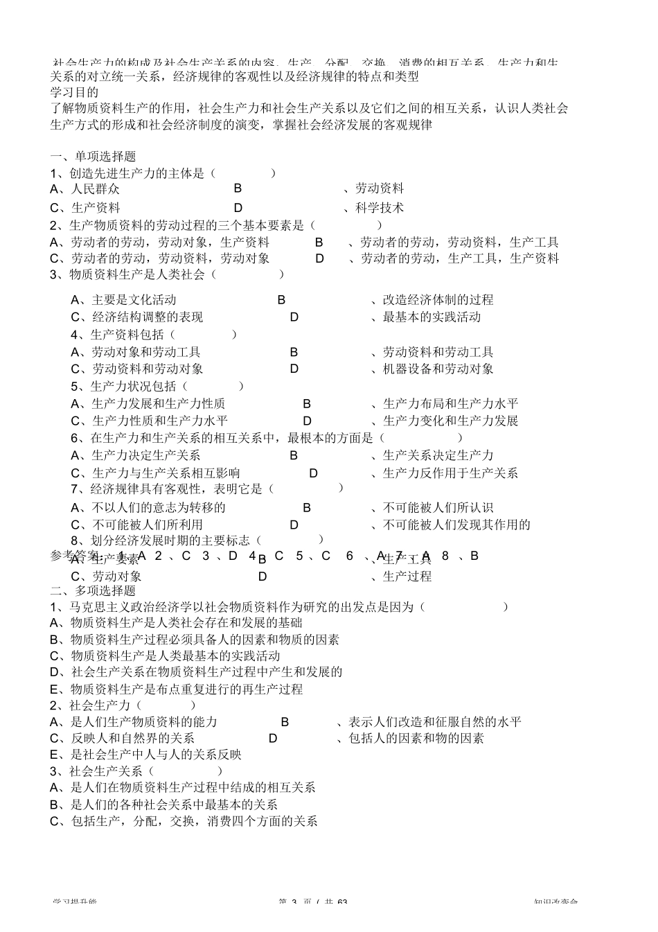 《政治经济学》复习资料(完整版)_第3页
