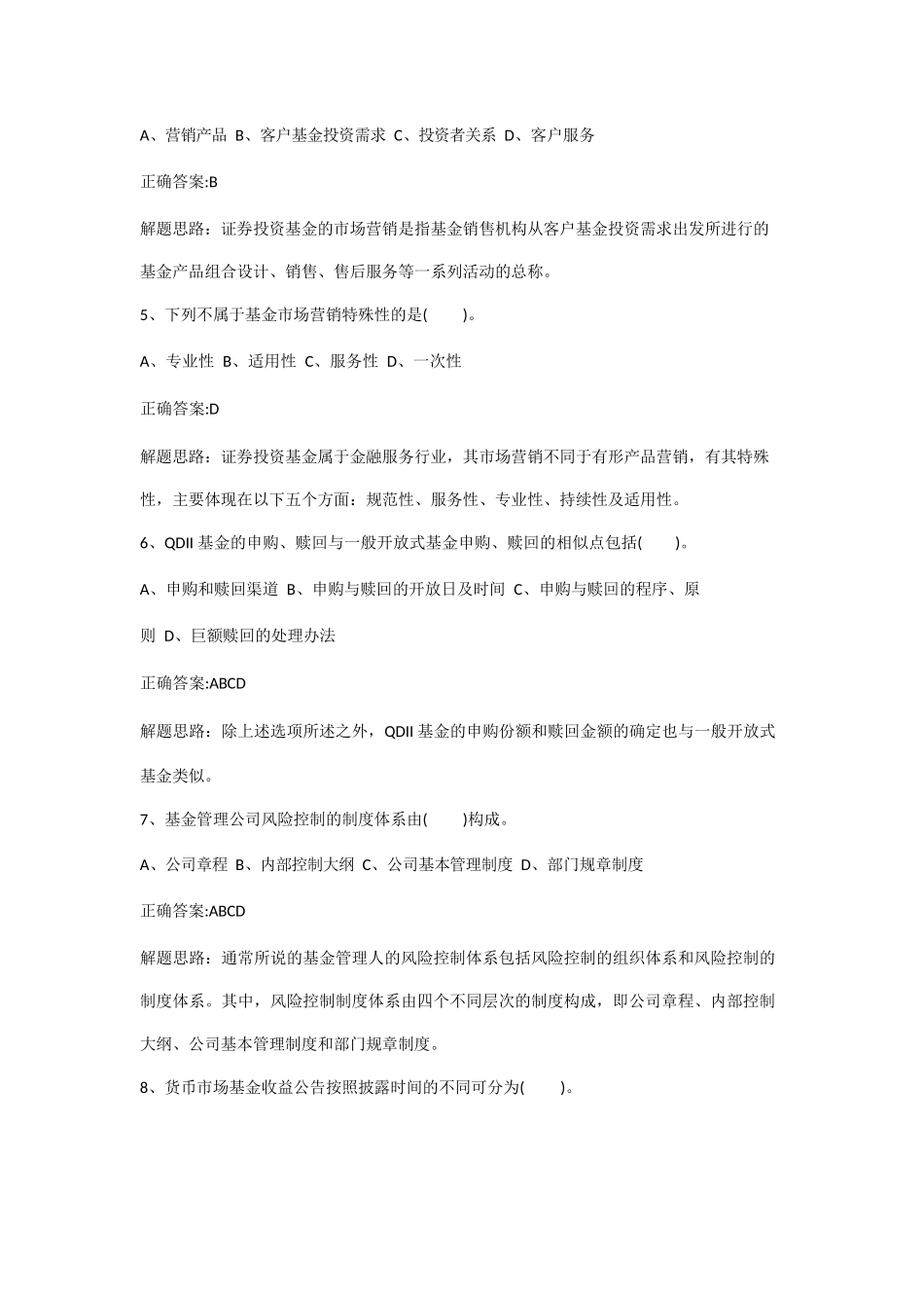2018基金从业资格《证券投资基金》专项50道_第2页