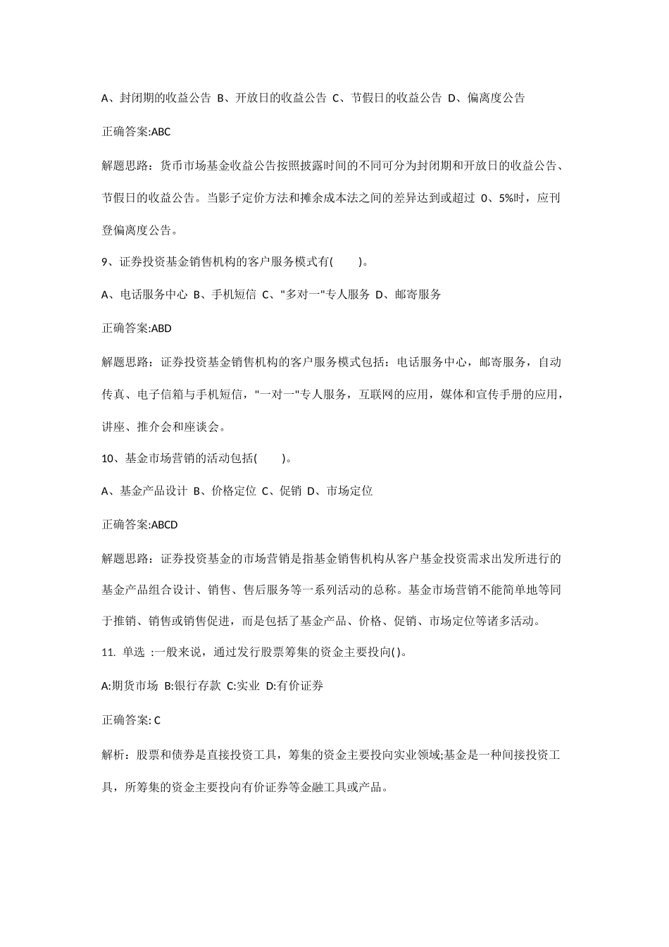 2018基金从业资格《证券投资基金》专项50道_第3页