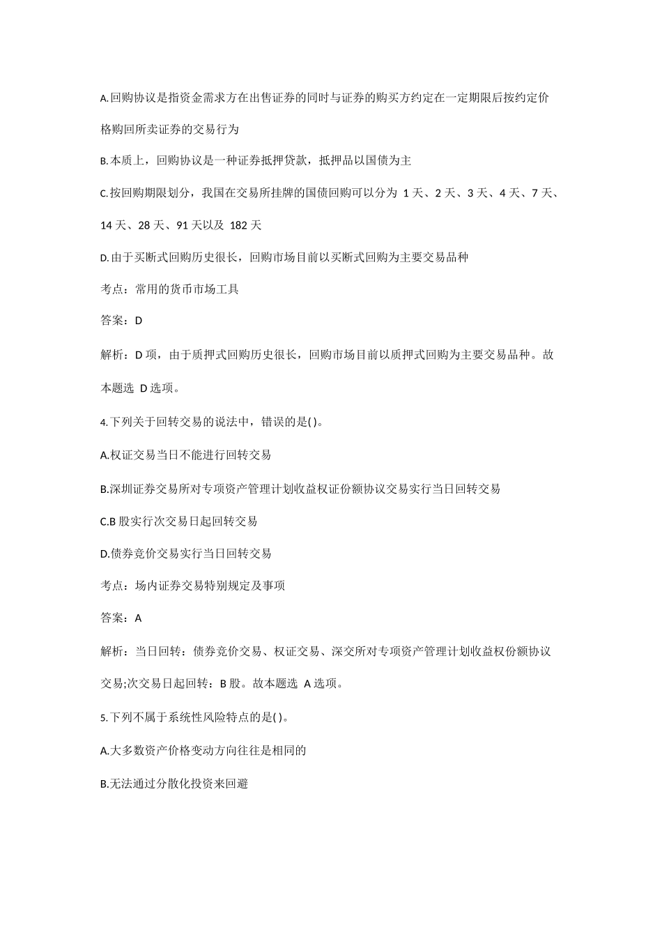 2018年基金从业资格《基金法律法规》冲刺练习50道_第2页