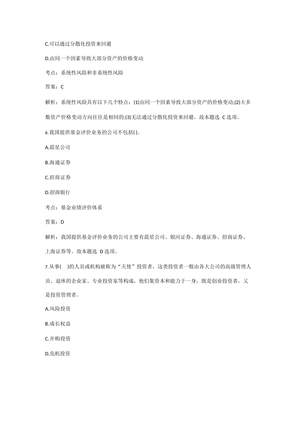 2018年基金从业资格《基金法律法规》冲刺练习50道_第3页