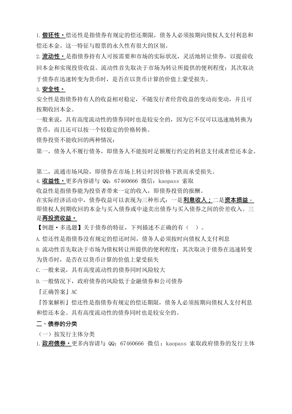 2018年证券从业串讲讲义资料2019年_第3页