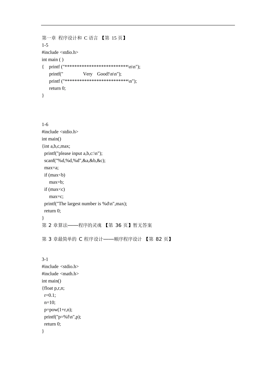 C语言程序设计(谭浩强)第四版-课后答案_第1页