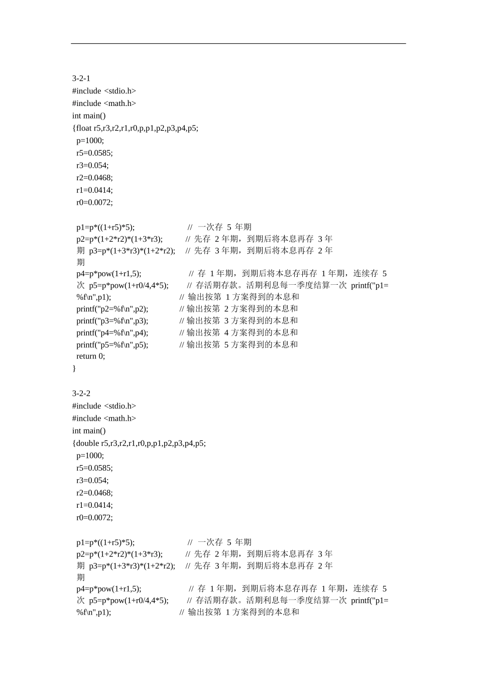C语言程序设计(谭浩强)第四版-课后答案_第2页