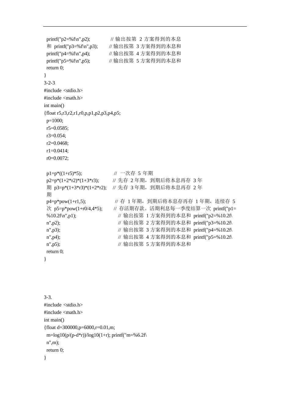 C语言程序设计(谭浩强)第四版-课后答案_第3页
