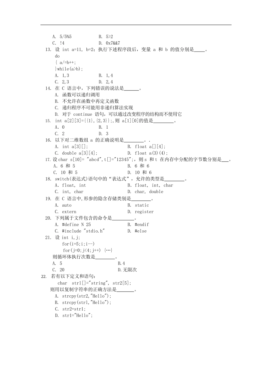 C语言程序设计试题_第2页