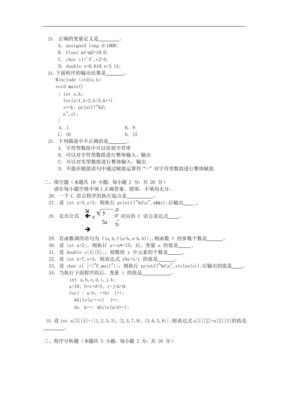 C语言程序设计试题_第3页