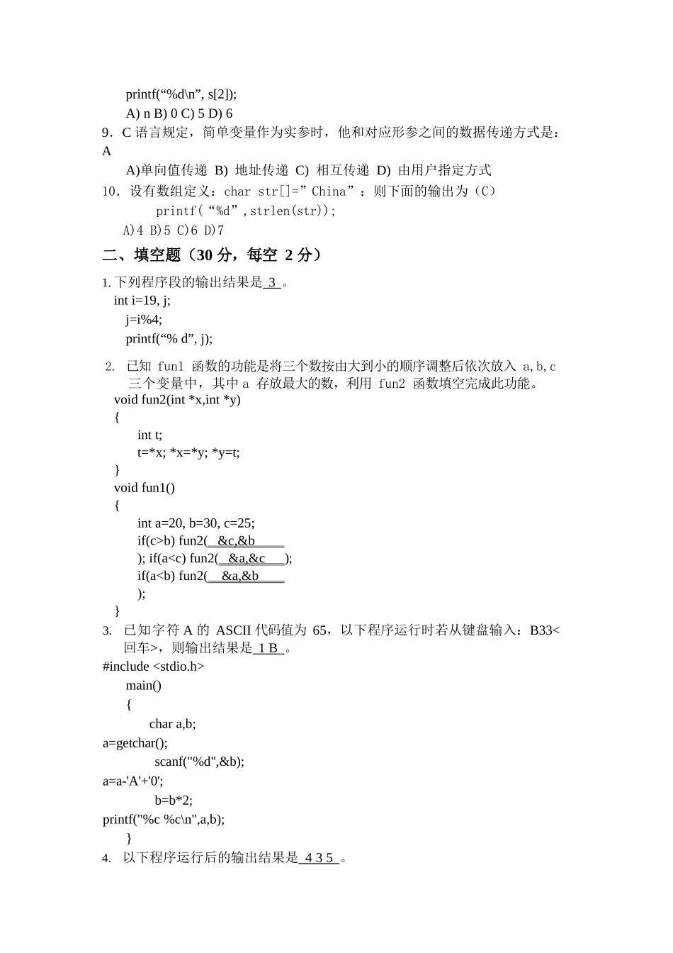 C语言程序设计试题及答案_第2页