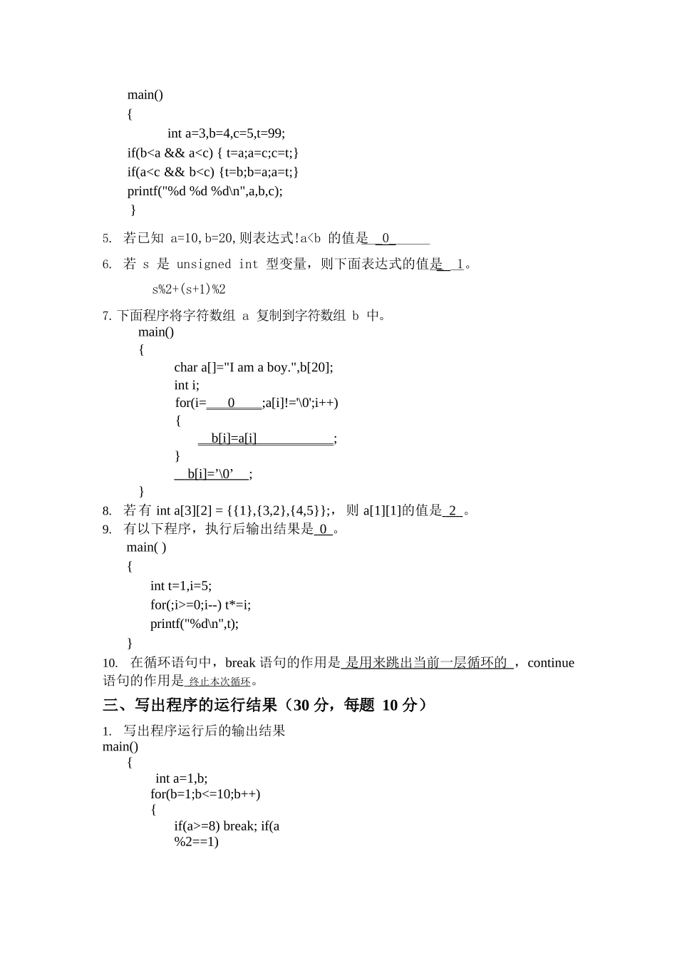 C语言程序设计试题及答案_第3页