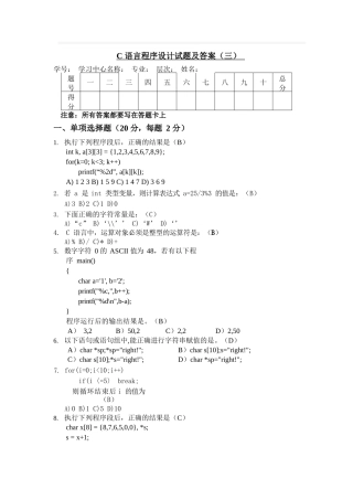 C语言程序设计试题及答案