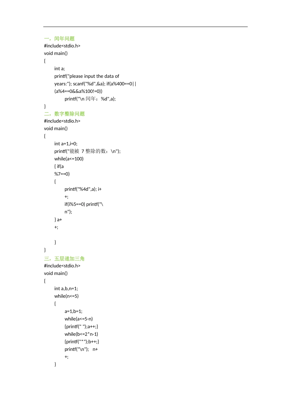 c语言经典题目_第1页