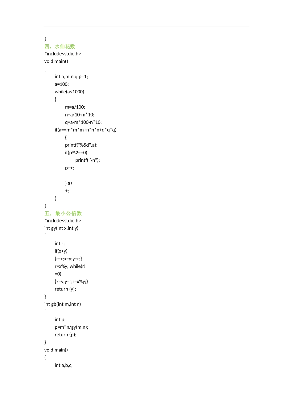 c语言经典题目_第2页
