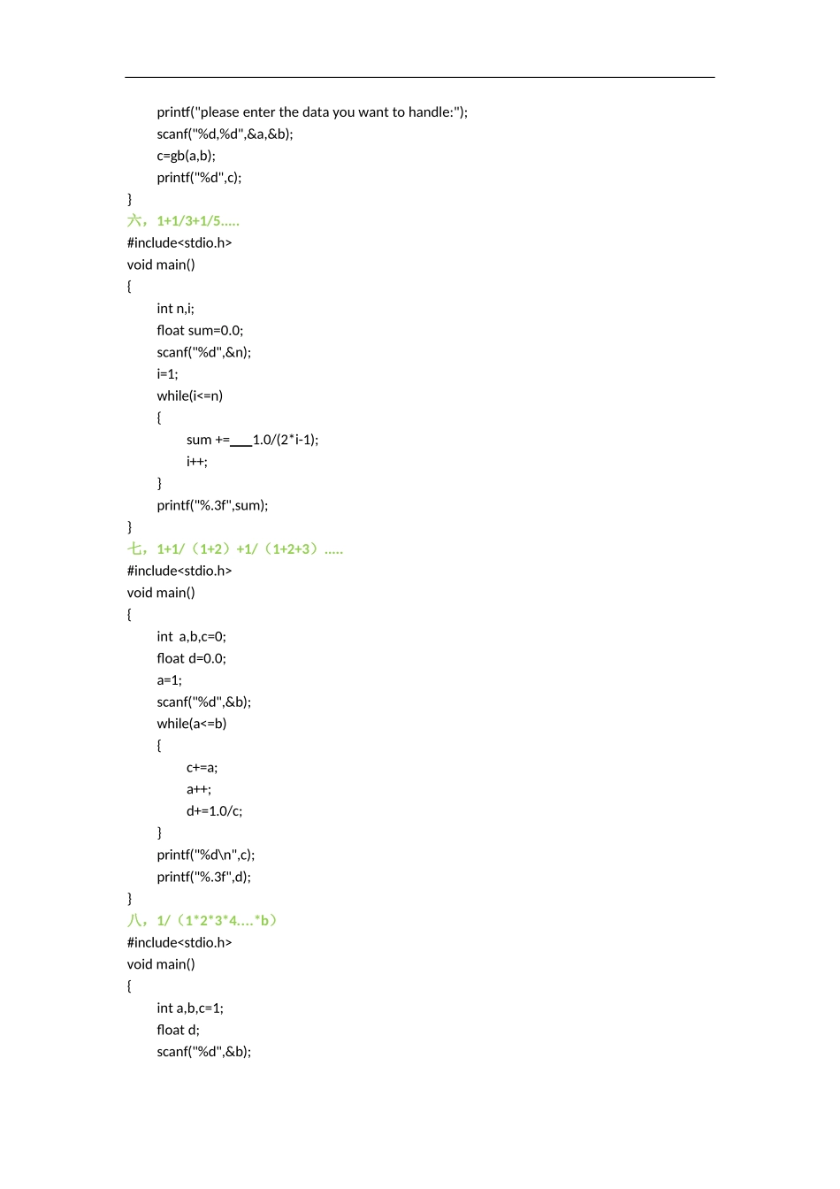 c语言经典题目_第3页