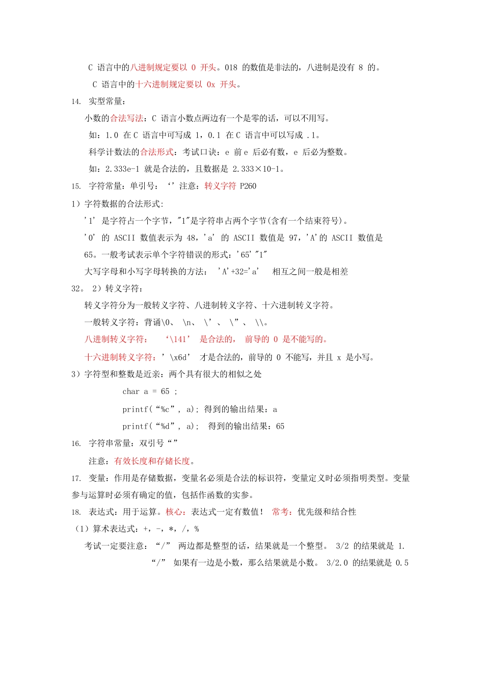 C语言全部知识点复习资料_第2页
