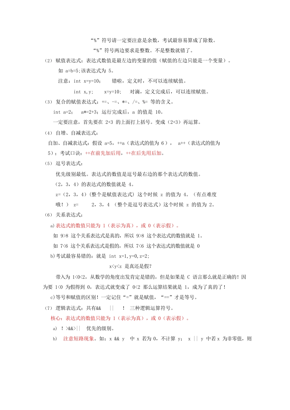 C语言全部知识点复习资料_第3页